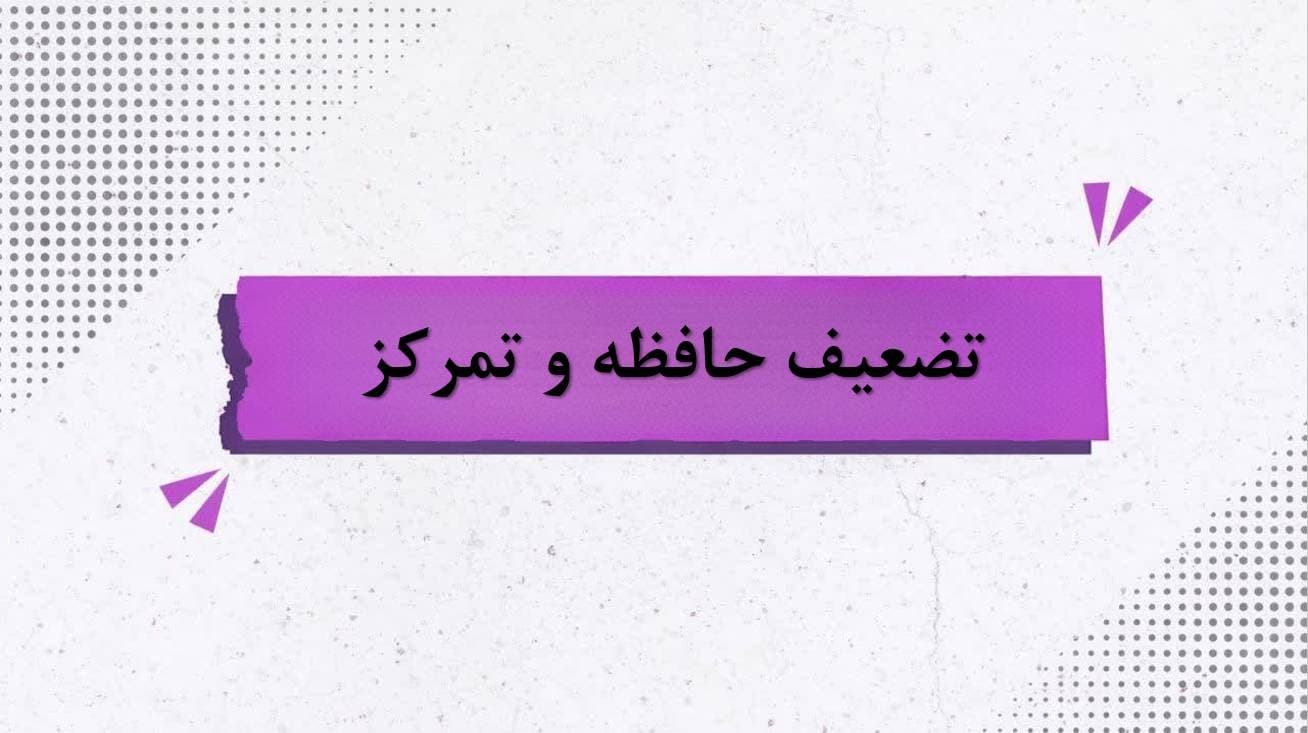 از کورتیزول تا تضعیف حافظه و تمرکز